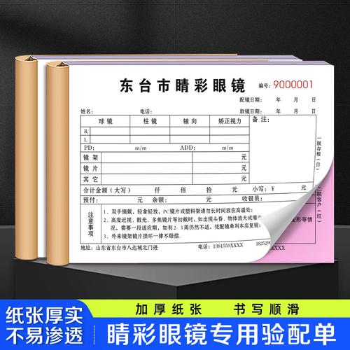 眼镜店验光配镜处方单二联视力检查销售单